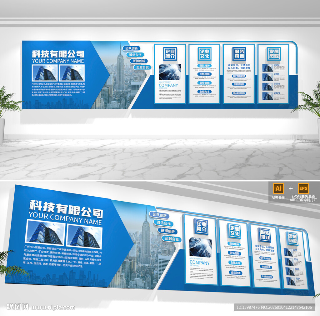 公司简介文化墙