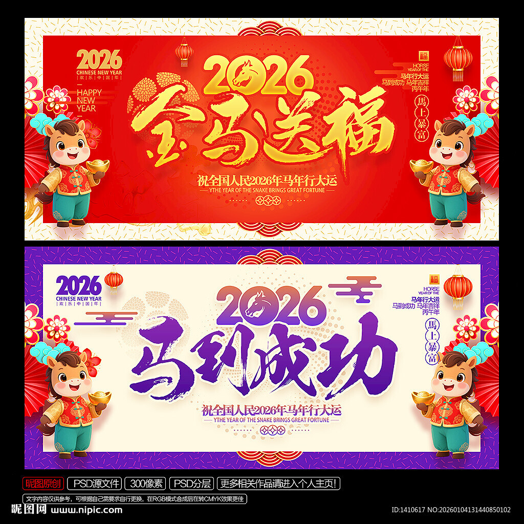 2026马年