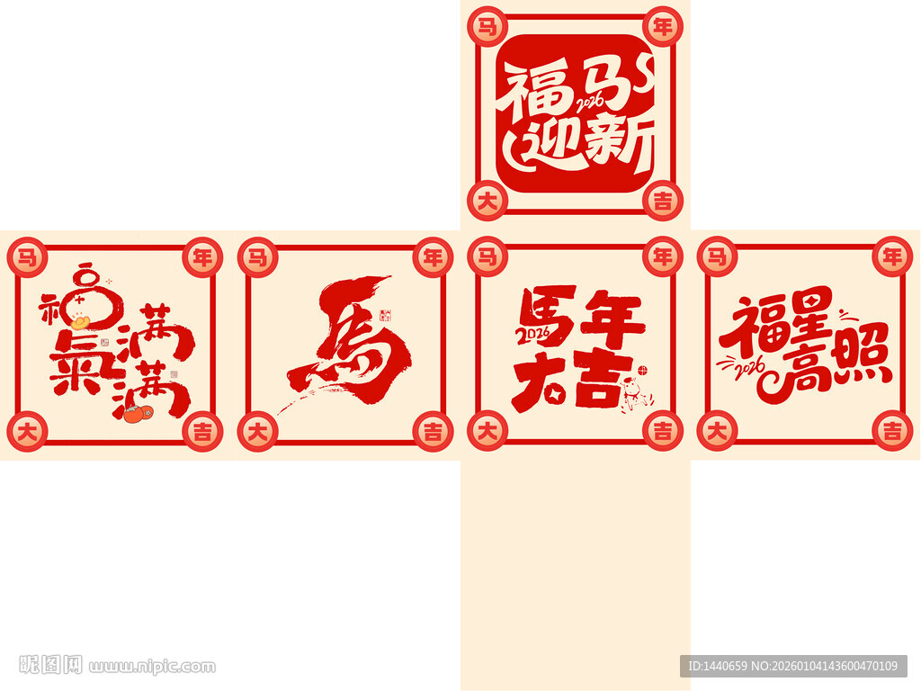 马年喜庆装饰图案堆头盒子