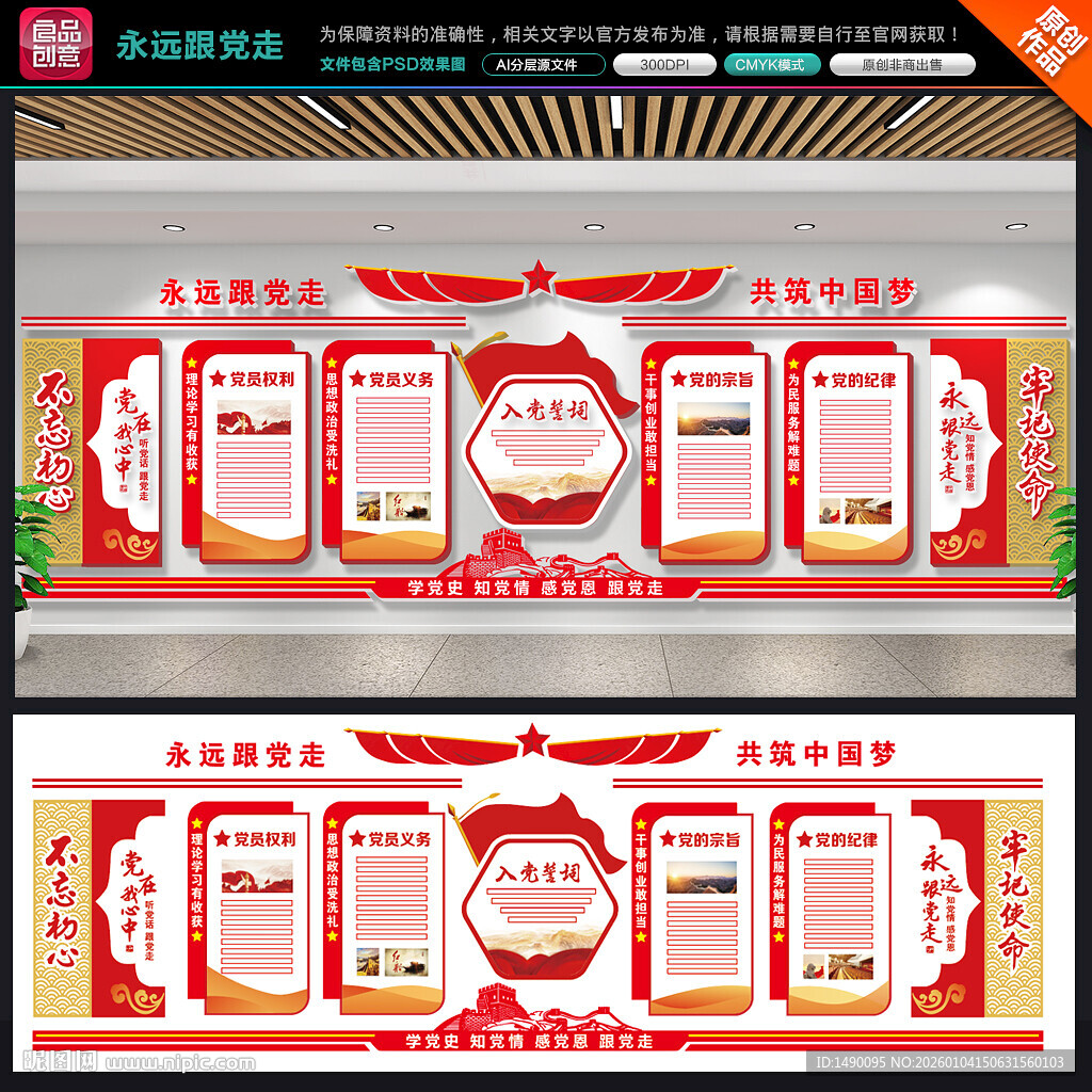 永远跟党走共筑中国梦