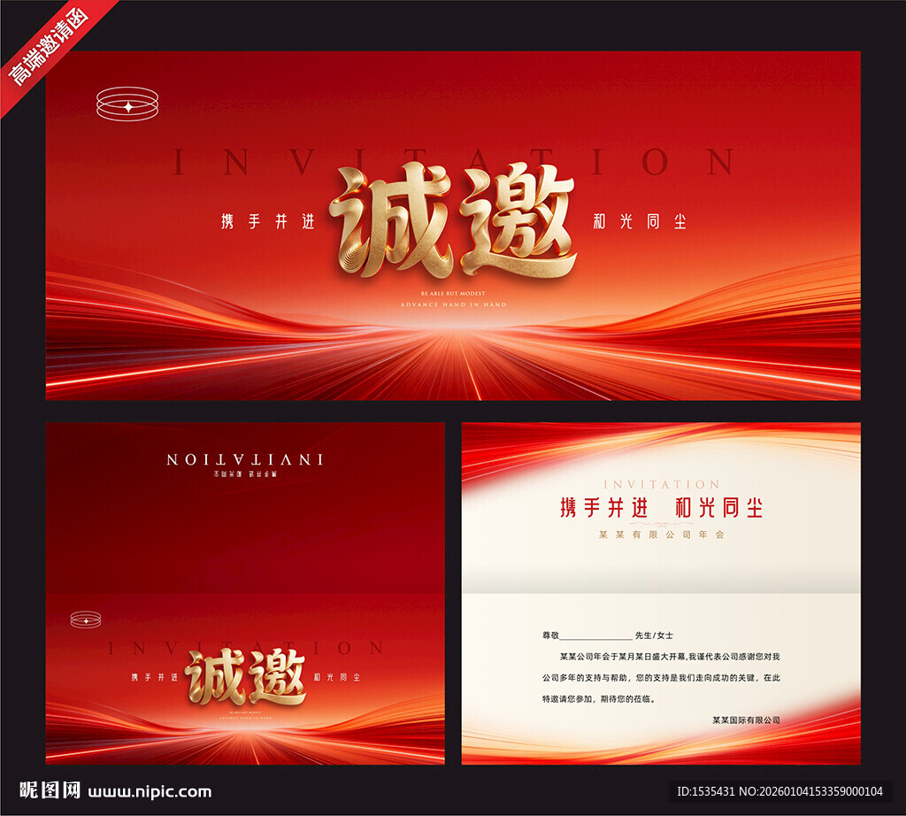 红色商务邀请函模板