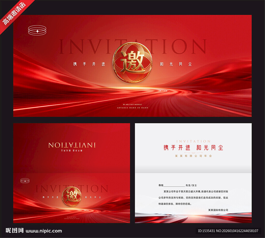 红色商务风创新主题邀请函模板