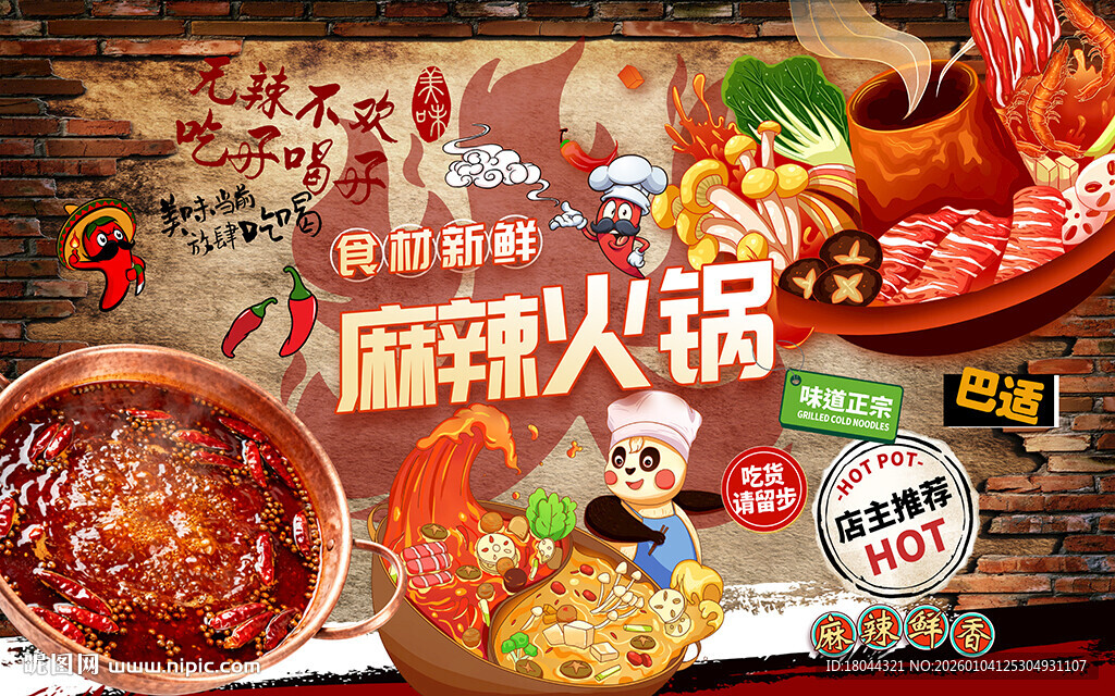 个性砖墙麻辣火锅美食工装背景墙