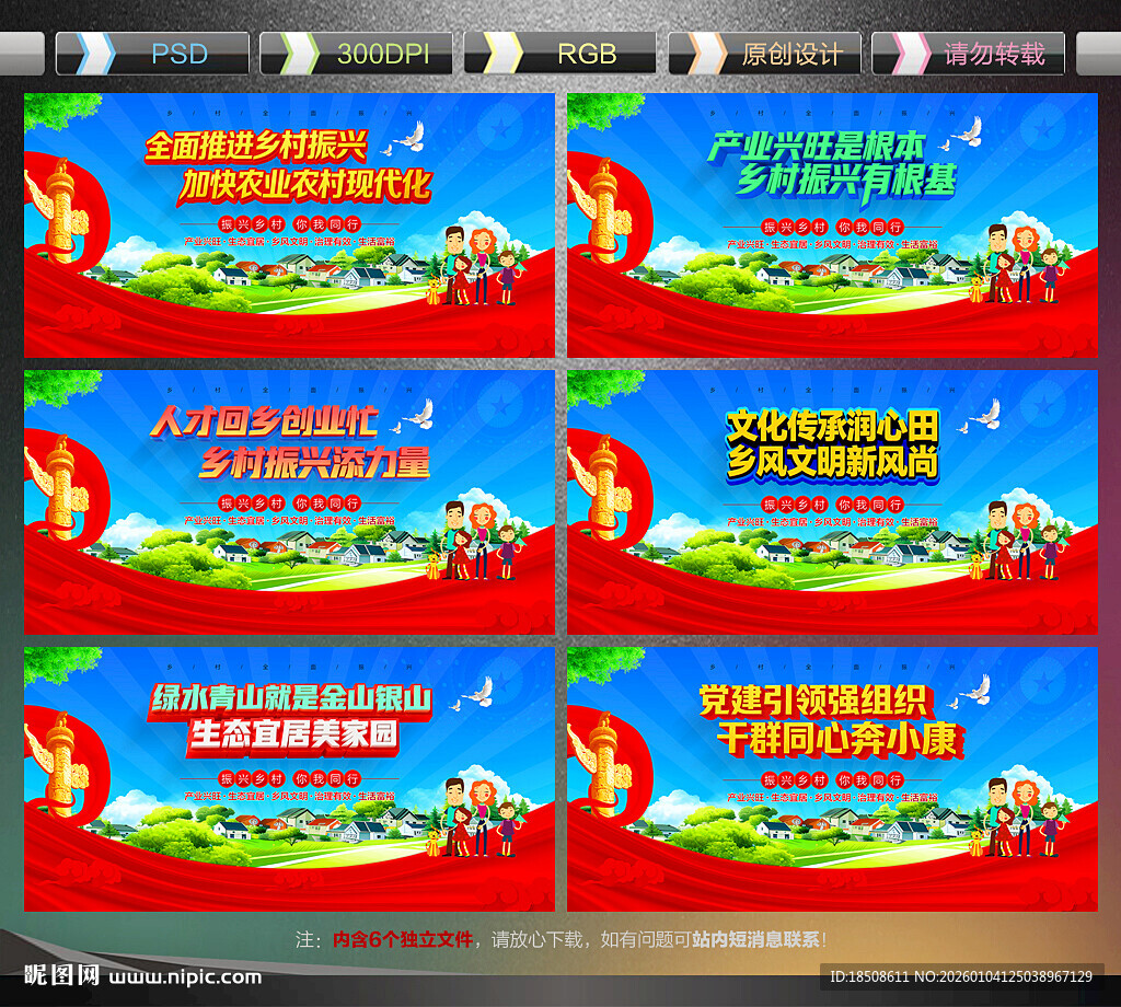 乡村振兴宣传展板