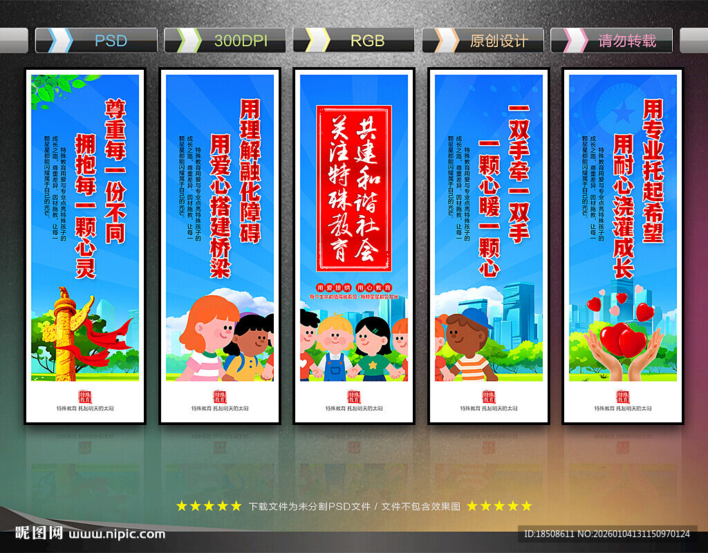 特殊教育文化墙