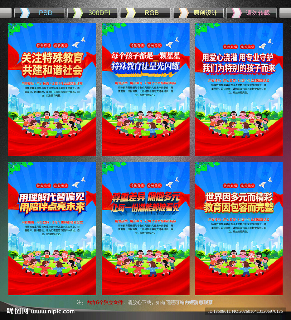 特殊教育宣传展板