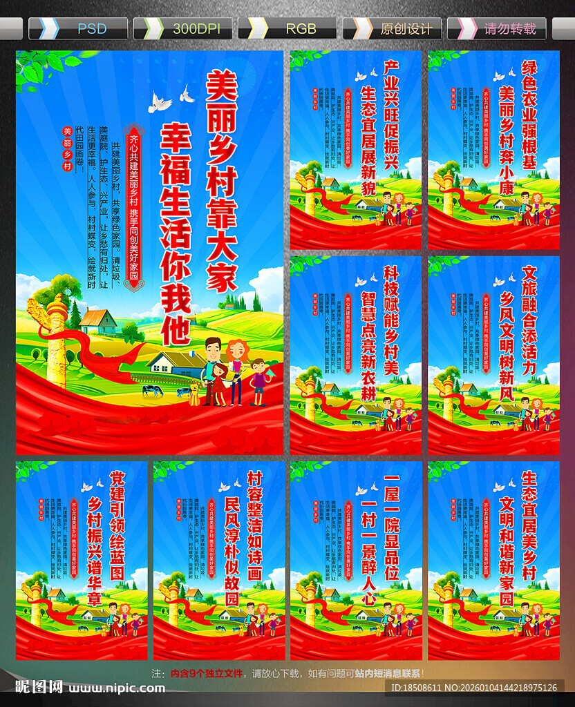 美丽乡村海报