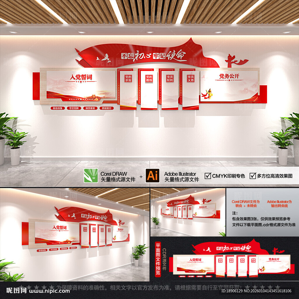 党建文化墙 背景墙 党员活动室