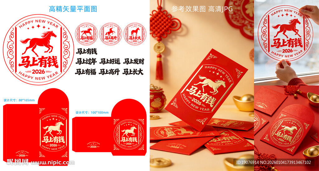 红包 窗花 马年