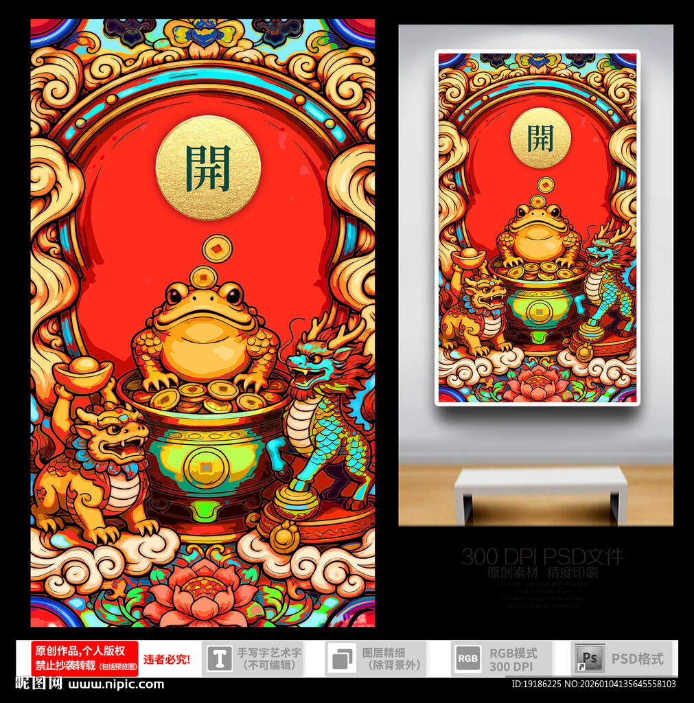 中式招财进宝年画插画