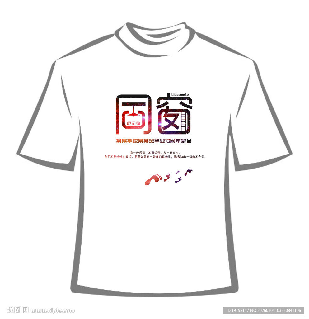 同窗毕业十周年聚会