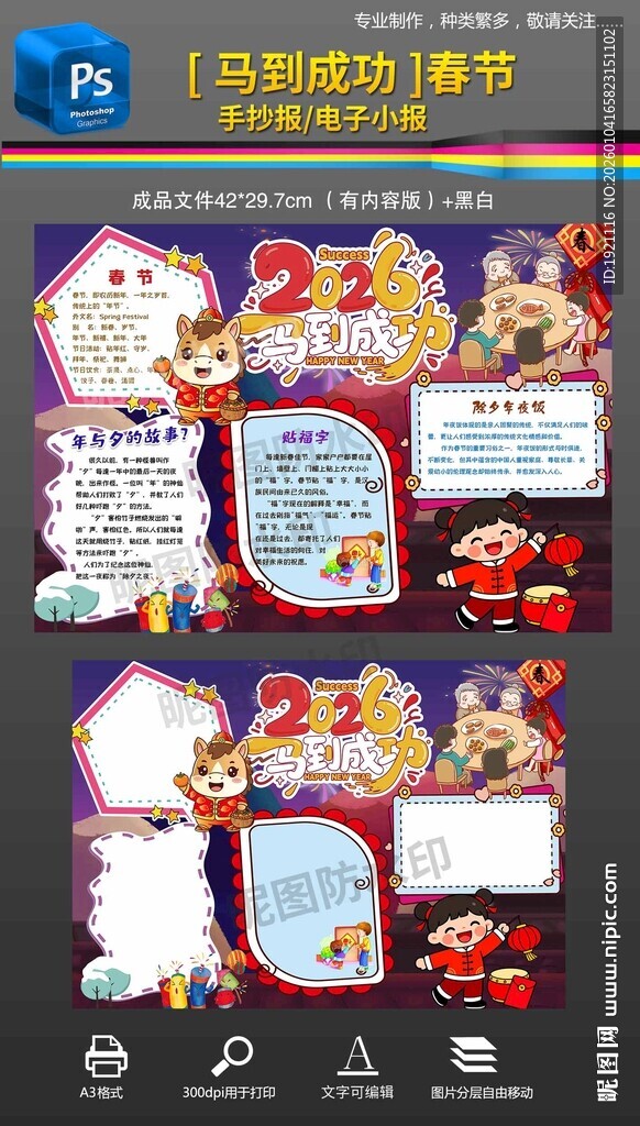 2026马年春节新年小报手抄报