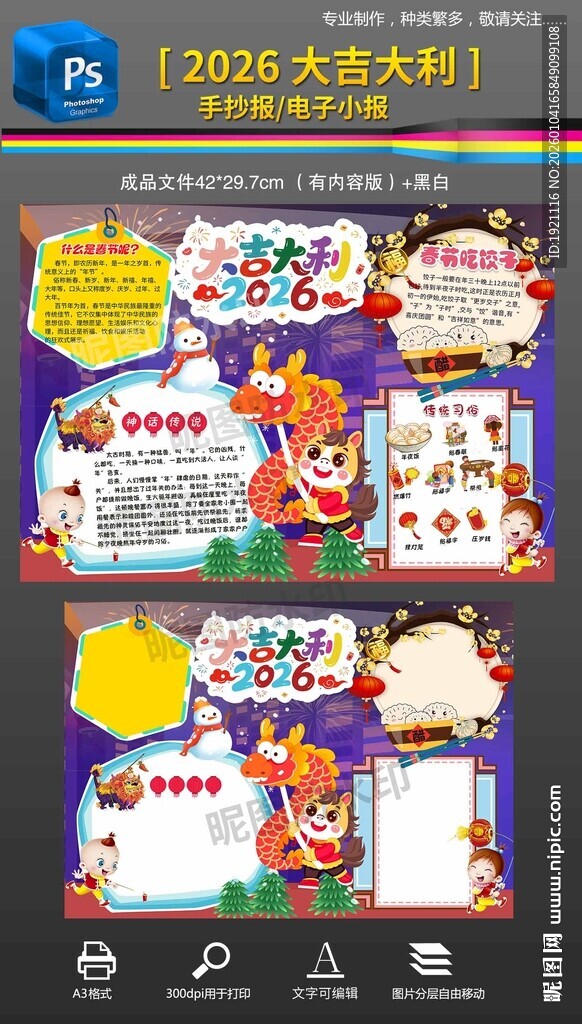 2026马年新年春节小报手抄报