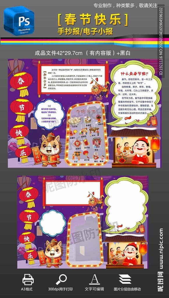 2026马年新年春节手抄报小报