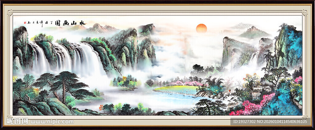 旭日东升聚宝盆山水画