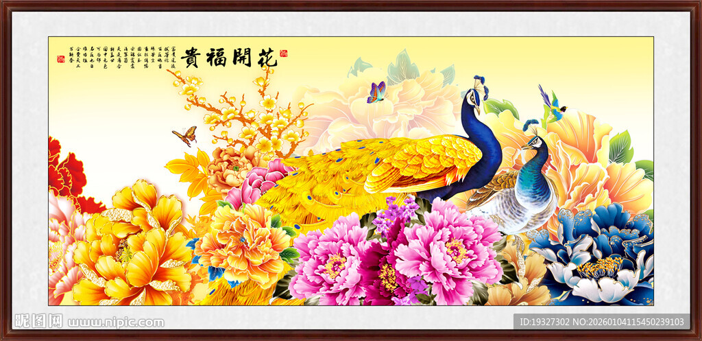 花开富贵牡丹图