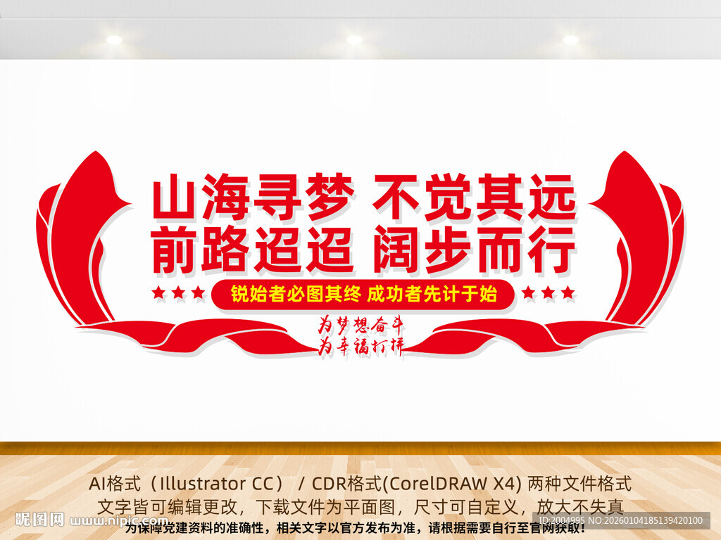 2026新年贺词党建标语文化墙