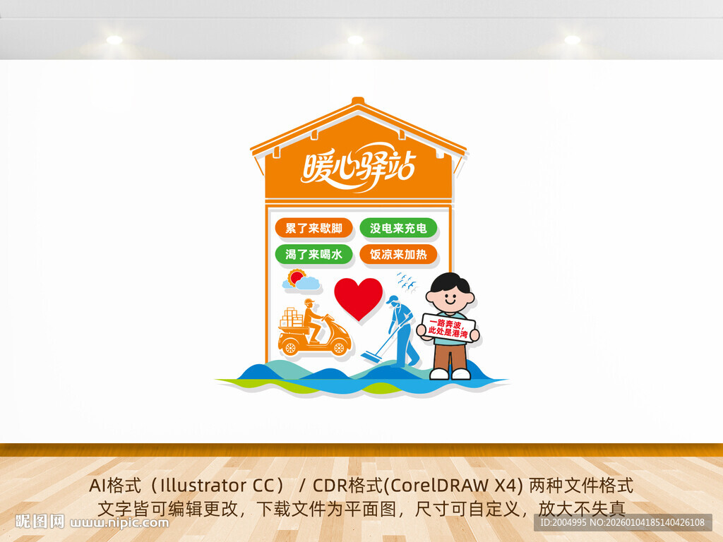 暖心驿站便民服务