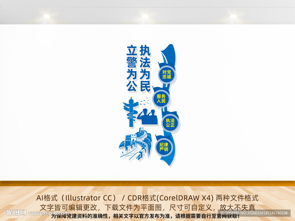 竖版警营文化墙