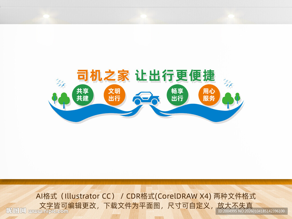 司机之家文化墙