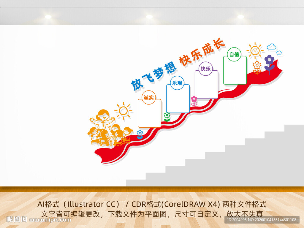 幼儿园楼梯文化墙