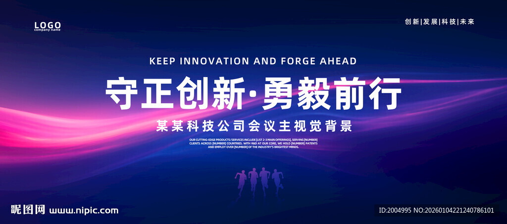 科技会议主视觉kv