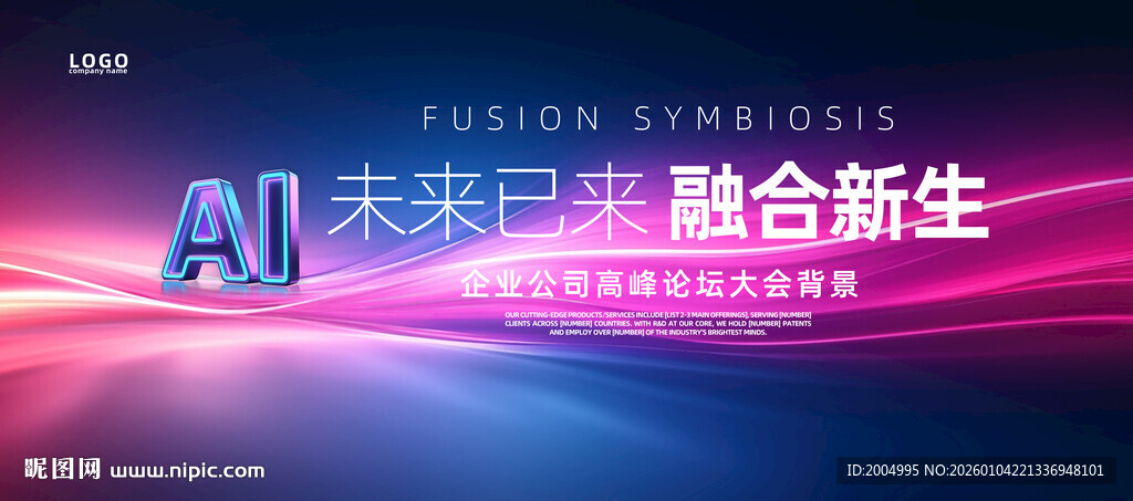 AI科技智能大会