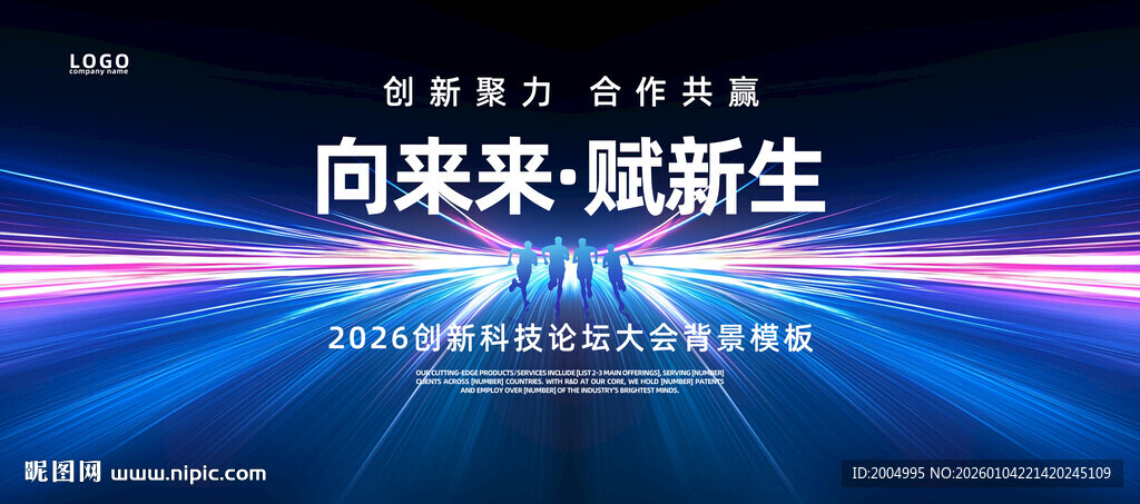 蓝黑科技会议背景