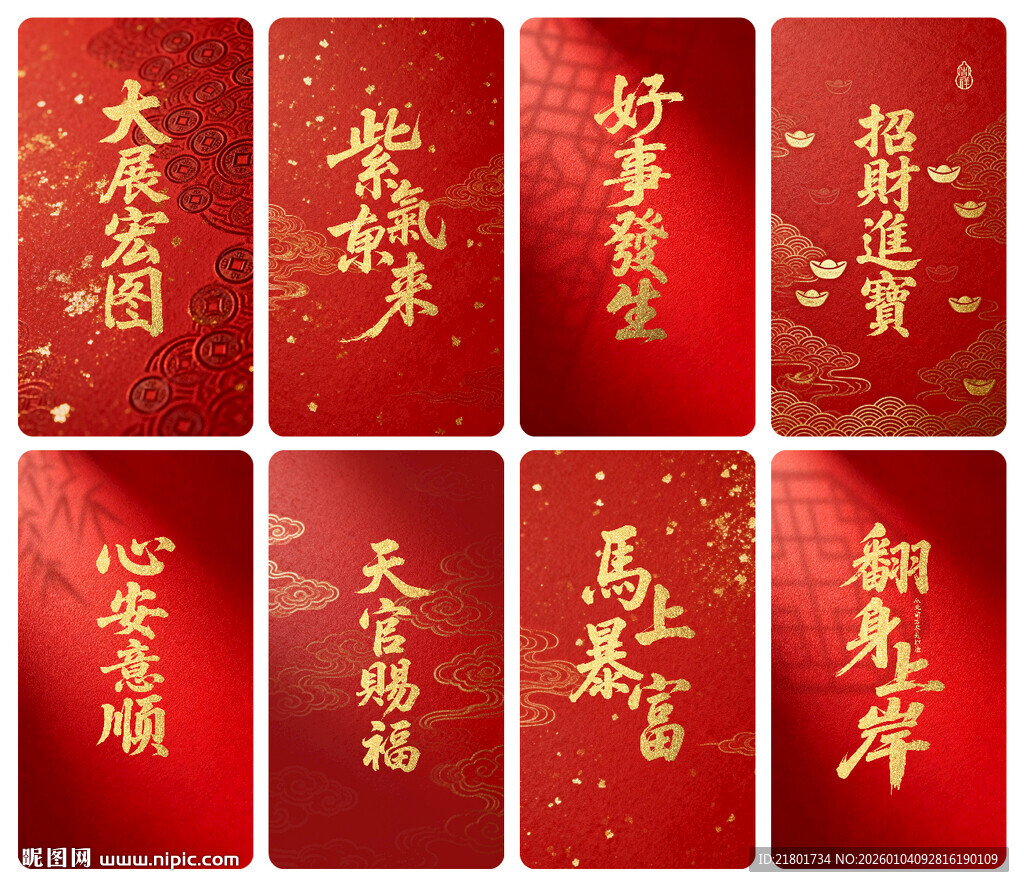 喜庆中式红色祝福对联图案