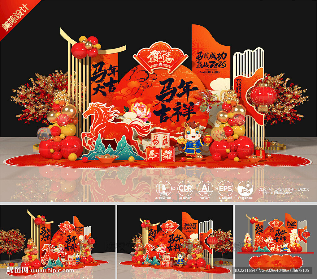 马年美陈布置