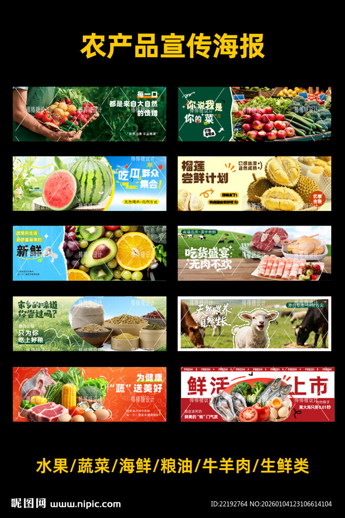 农产品宣传海报设计模板