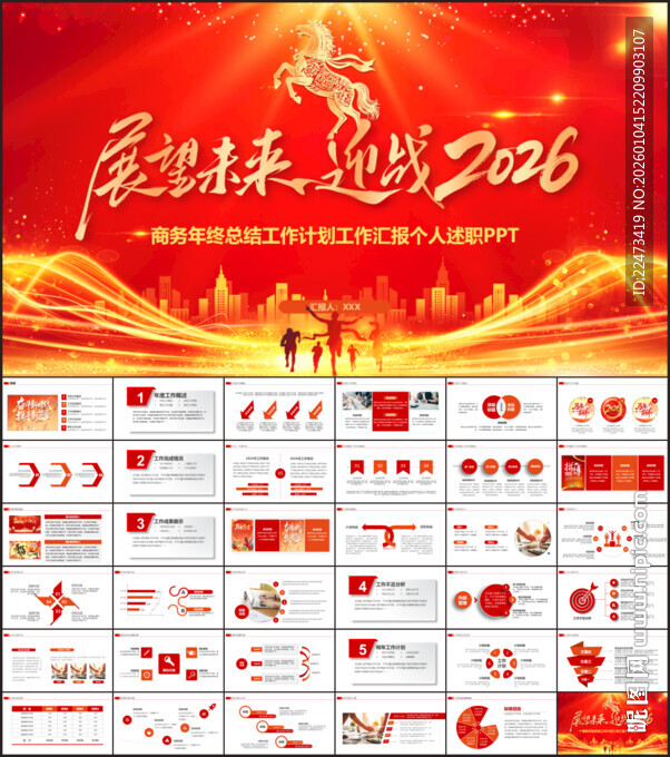 2026工作总结年终汇报PPT