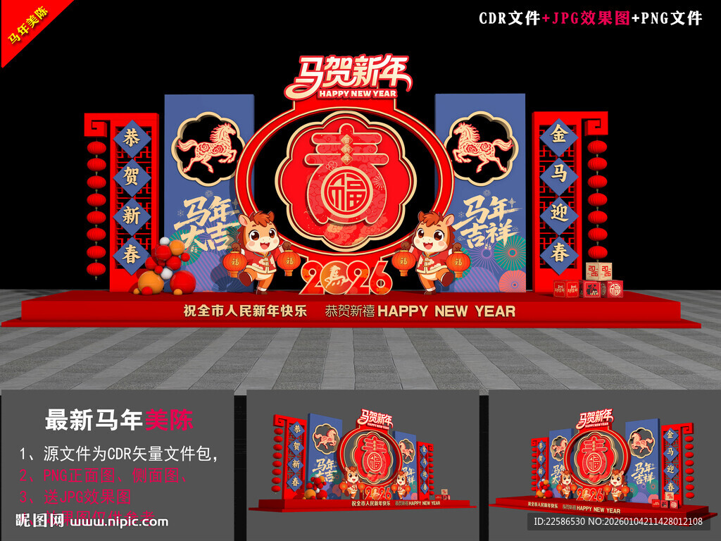 马年美陈布置