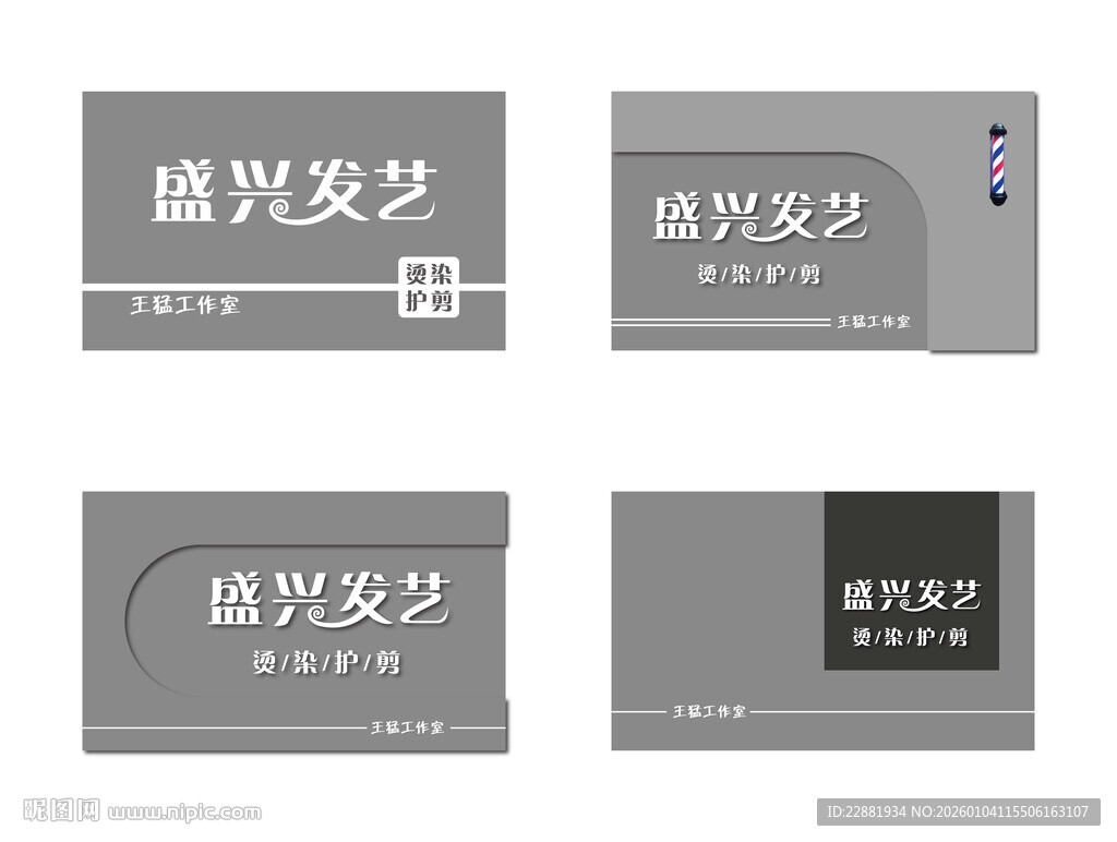 理发店店招设计