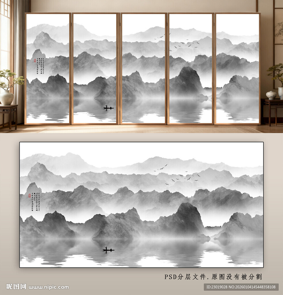 中式水墨山水屏风画