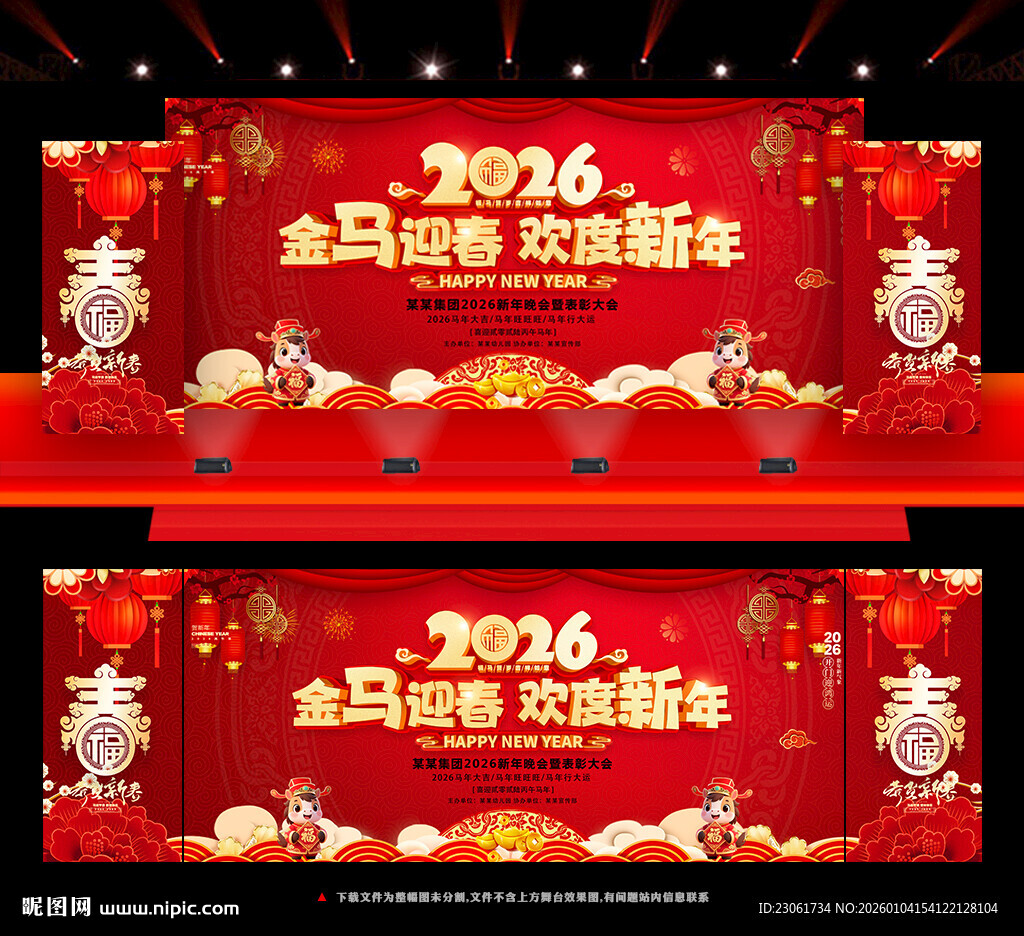 2026年春节晚会幕布