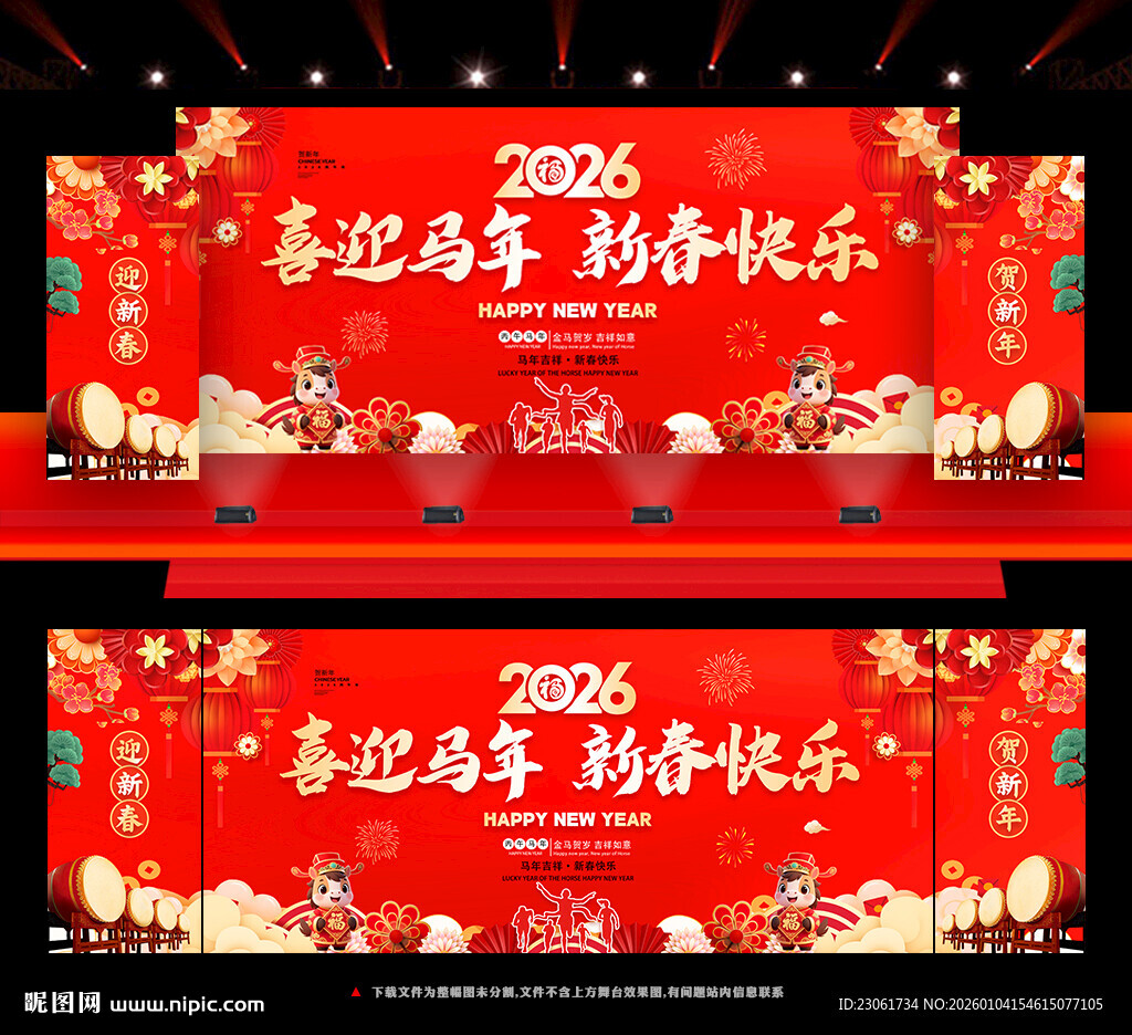 2026新春文艺晚会