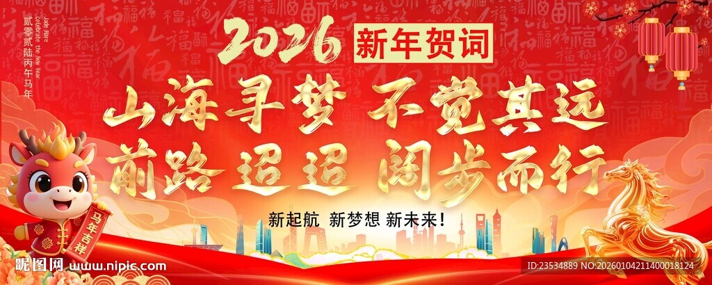 2026新年贺词