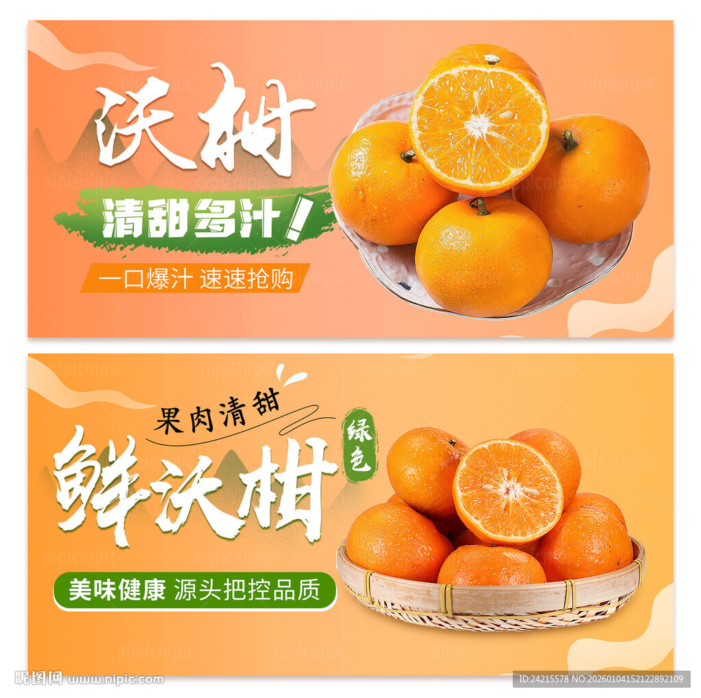 沃柑水果
