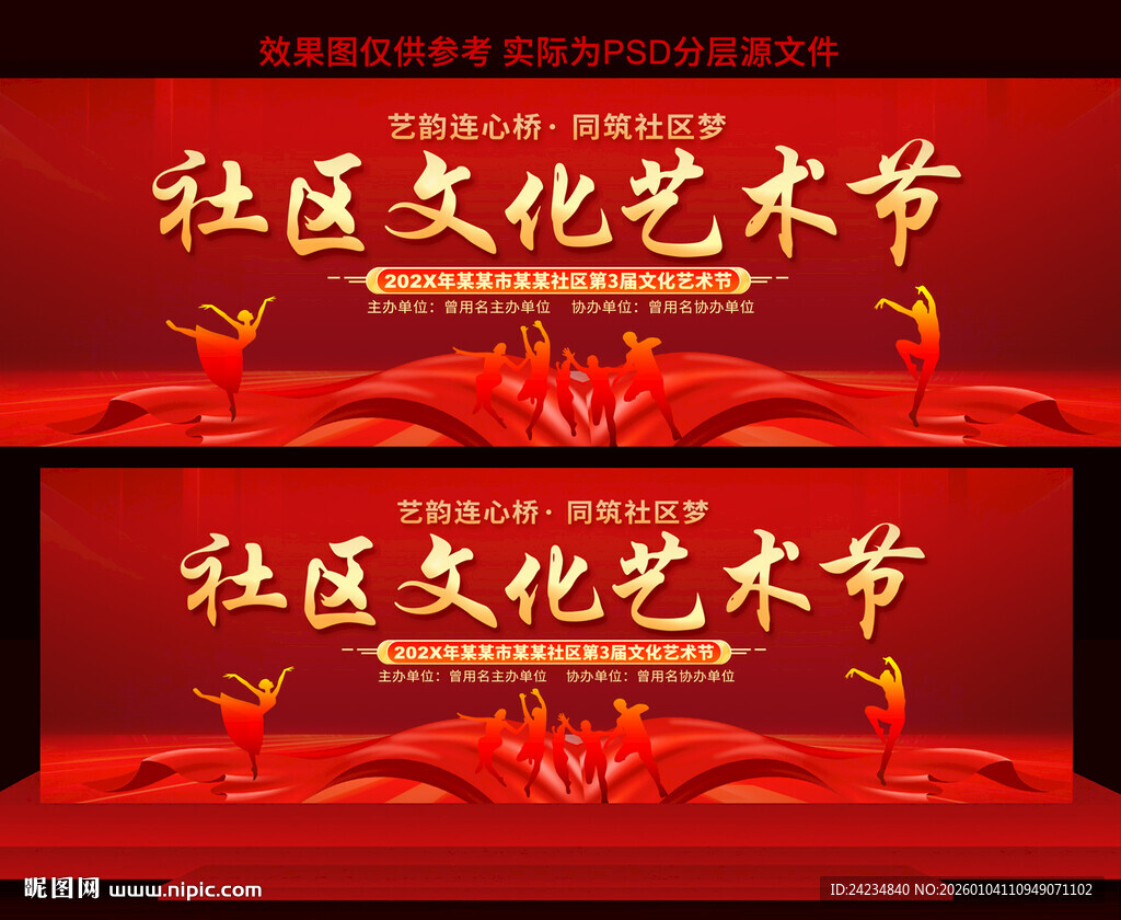 社区文化艺术节