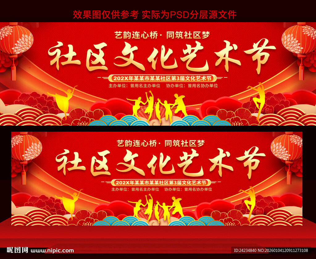 社区文化艺术节