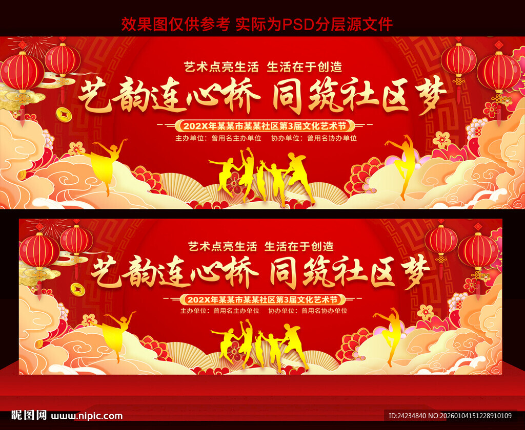 社区文化艺术节