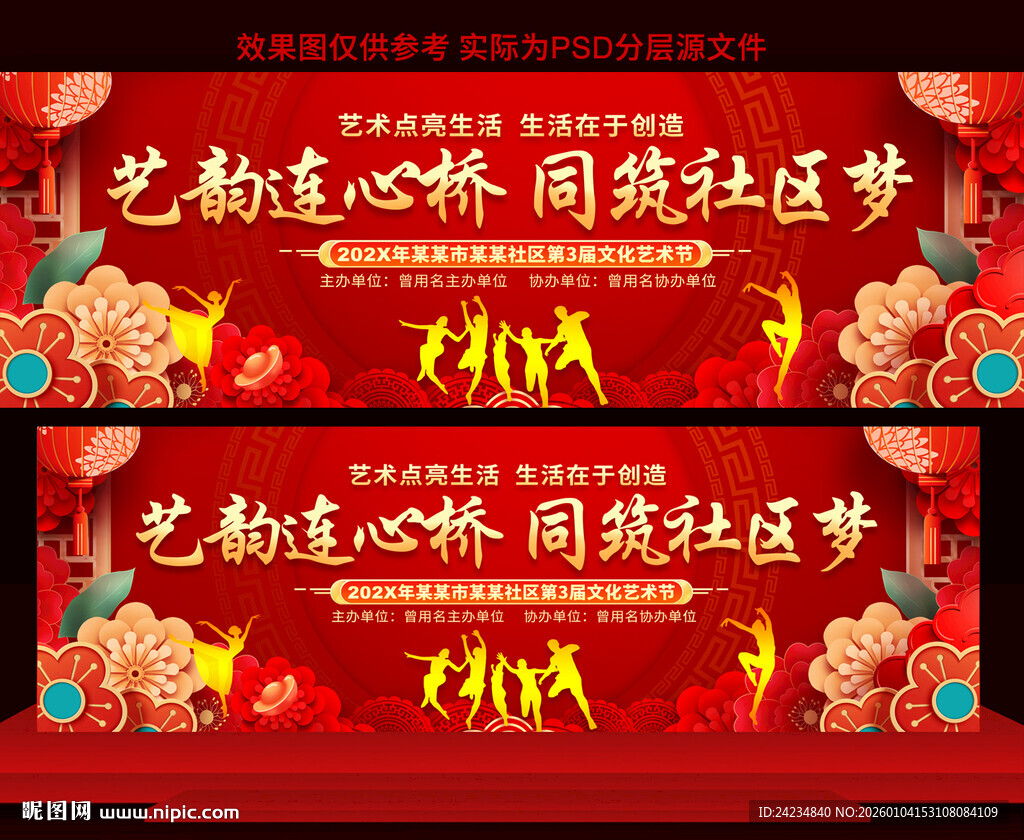 社区文化艺术节