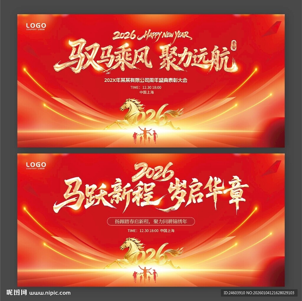 2026年驭马乘风聚力远航