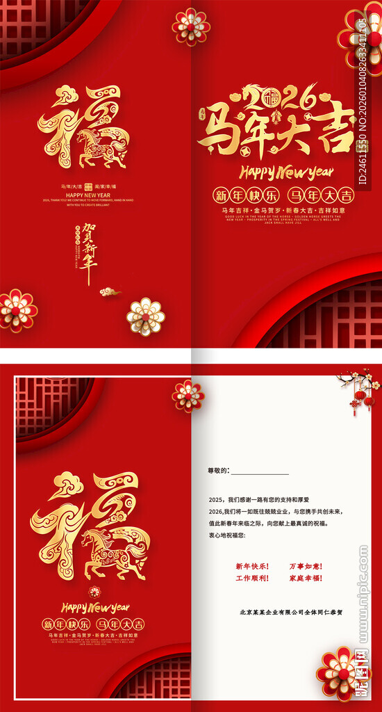 新年喜庆红色贺卡模板