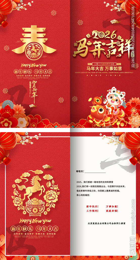 2026马年春节贺卡设计