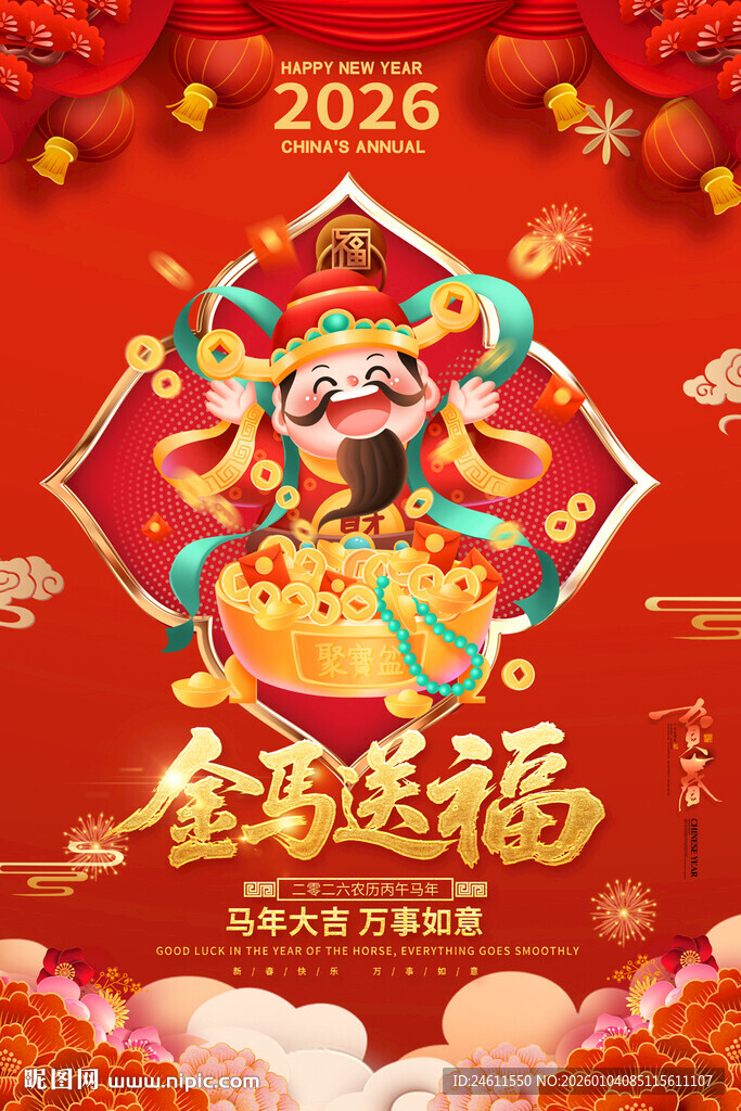 2026金马送福喜庆海报
