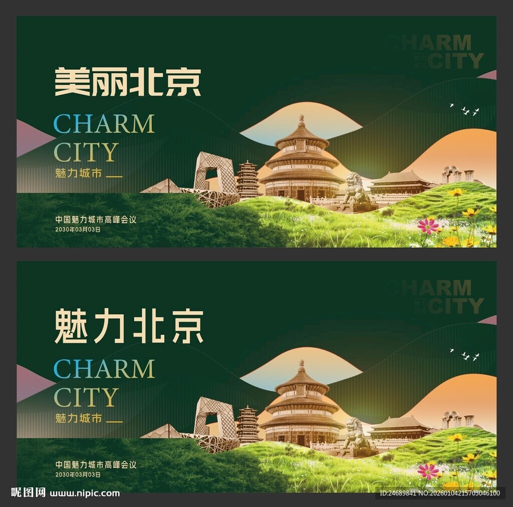 北京旅游