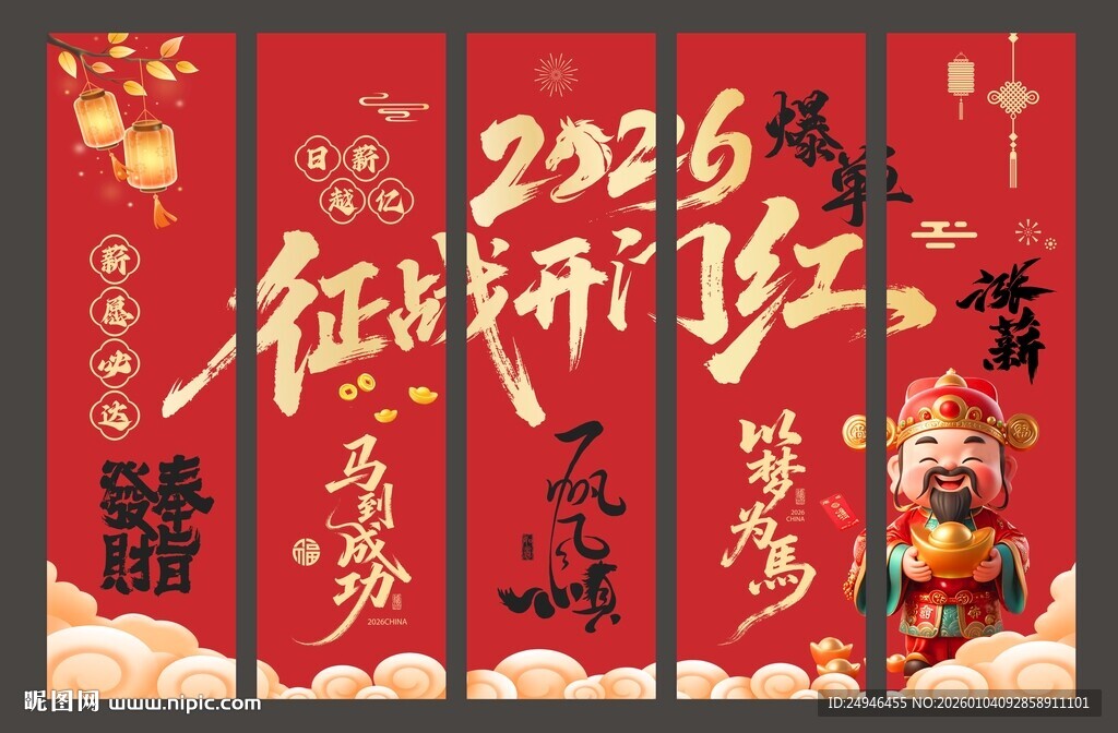 马年征战开门红条幅竖幅吊幔