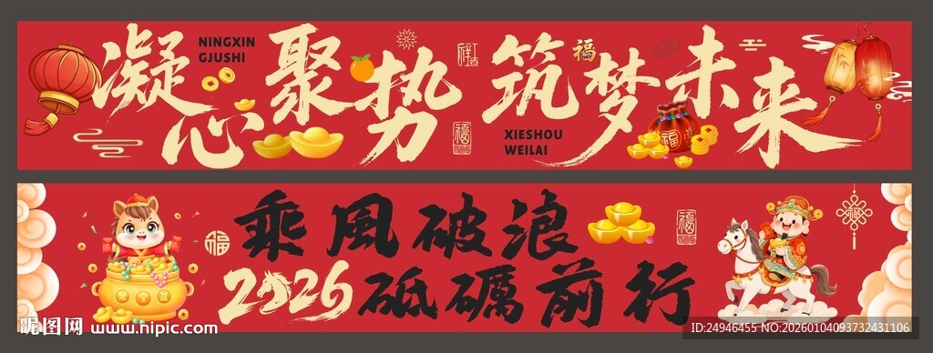 公司年会布置氛围横幅条幅